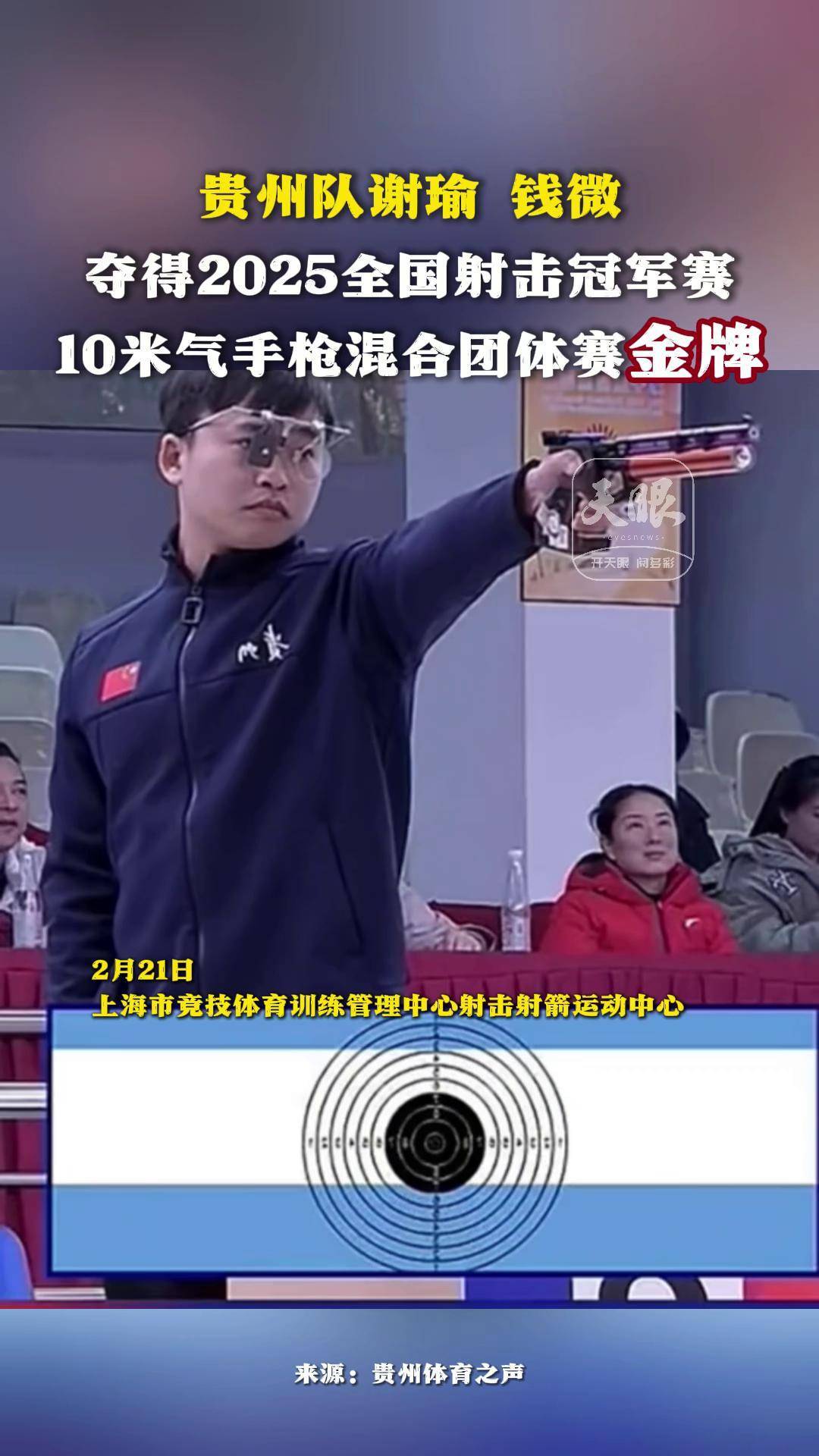 射击女子米步手枪精准射击赛事中国选手夺冠的简单介绍