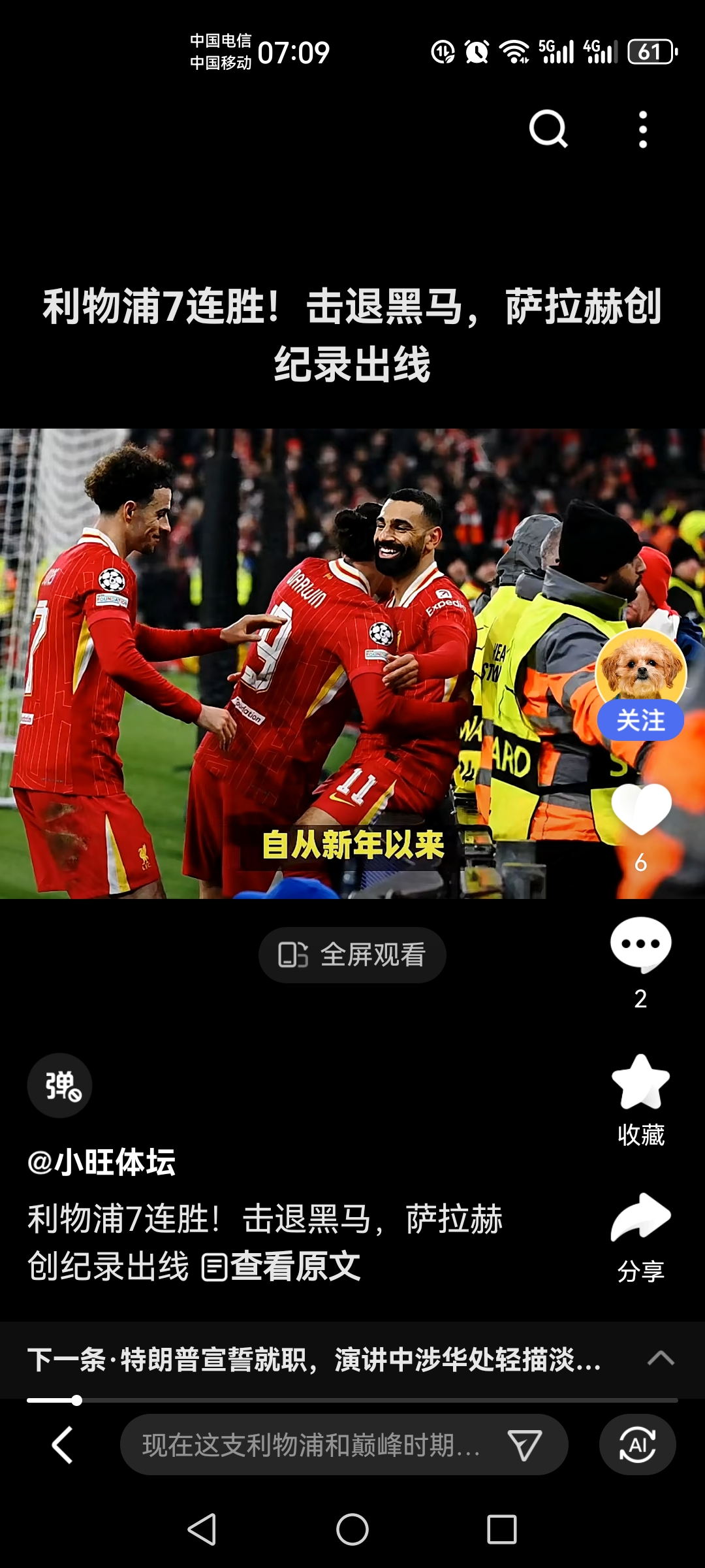 关于巴萨逼平利物浦，备战来势汹汹的对手的信息