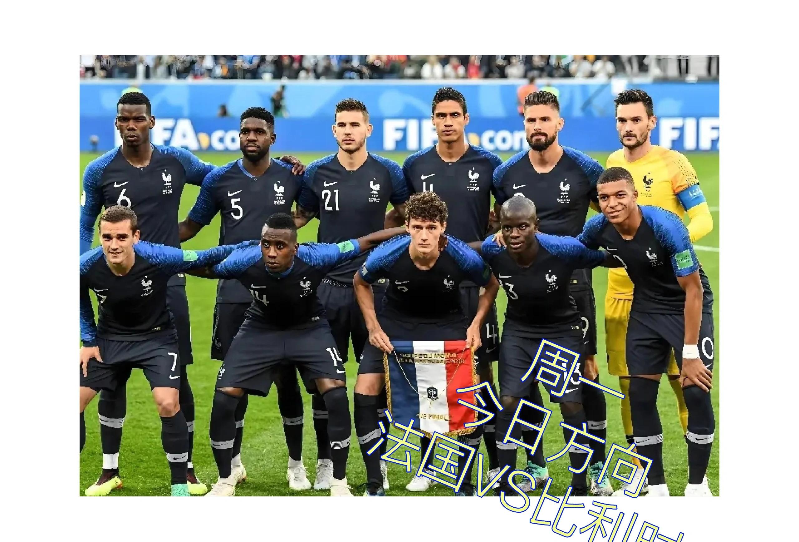 法国队在对阵比利时队的比赛中表现抢眼