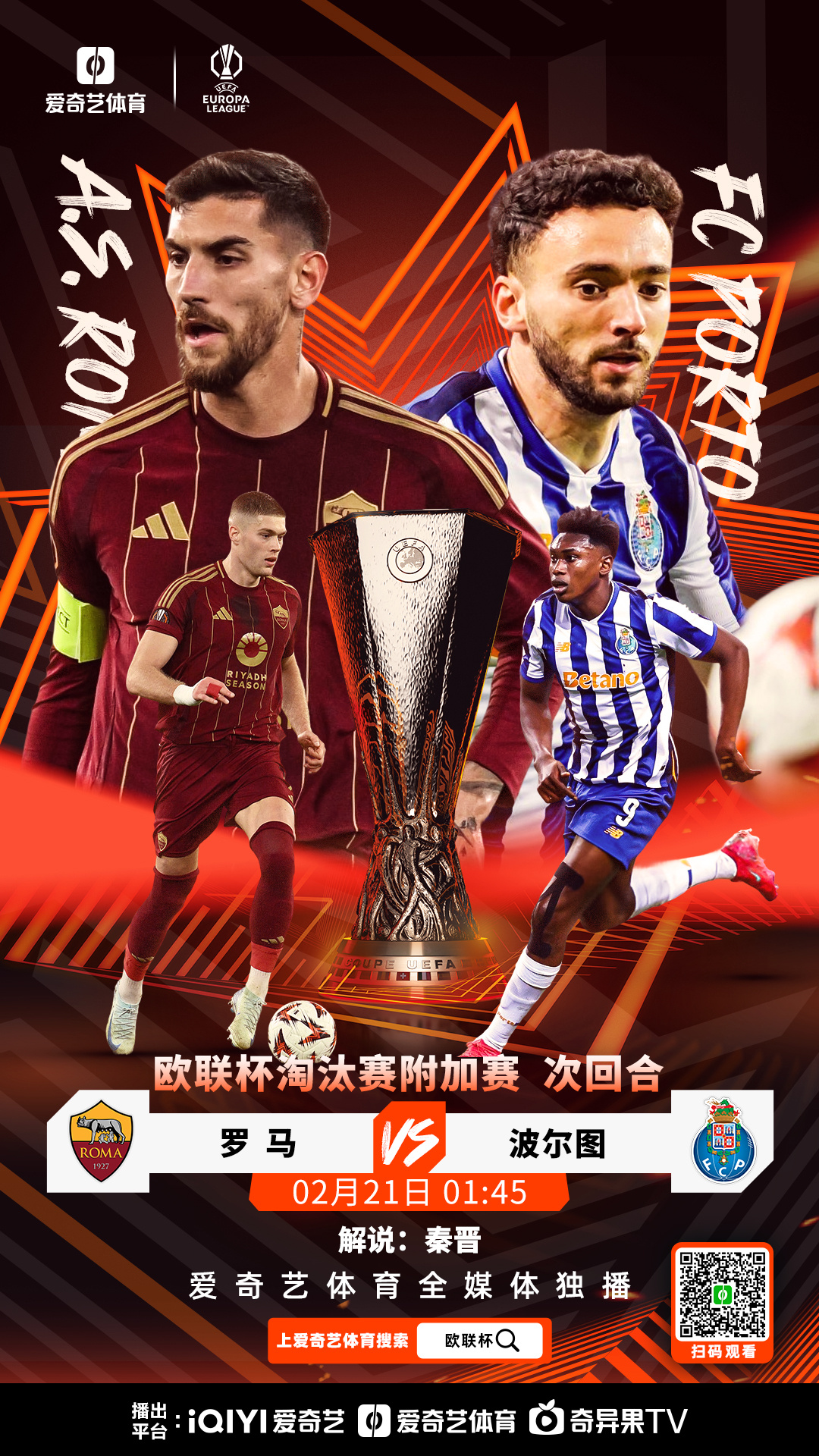 波尔图战平马德里竞技，双方激烈对抗