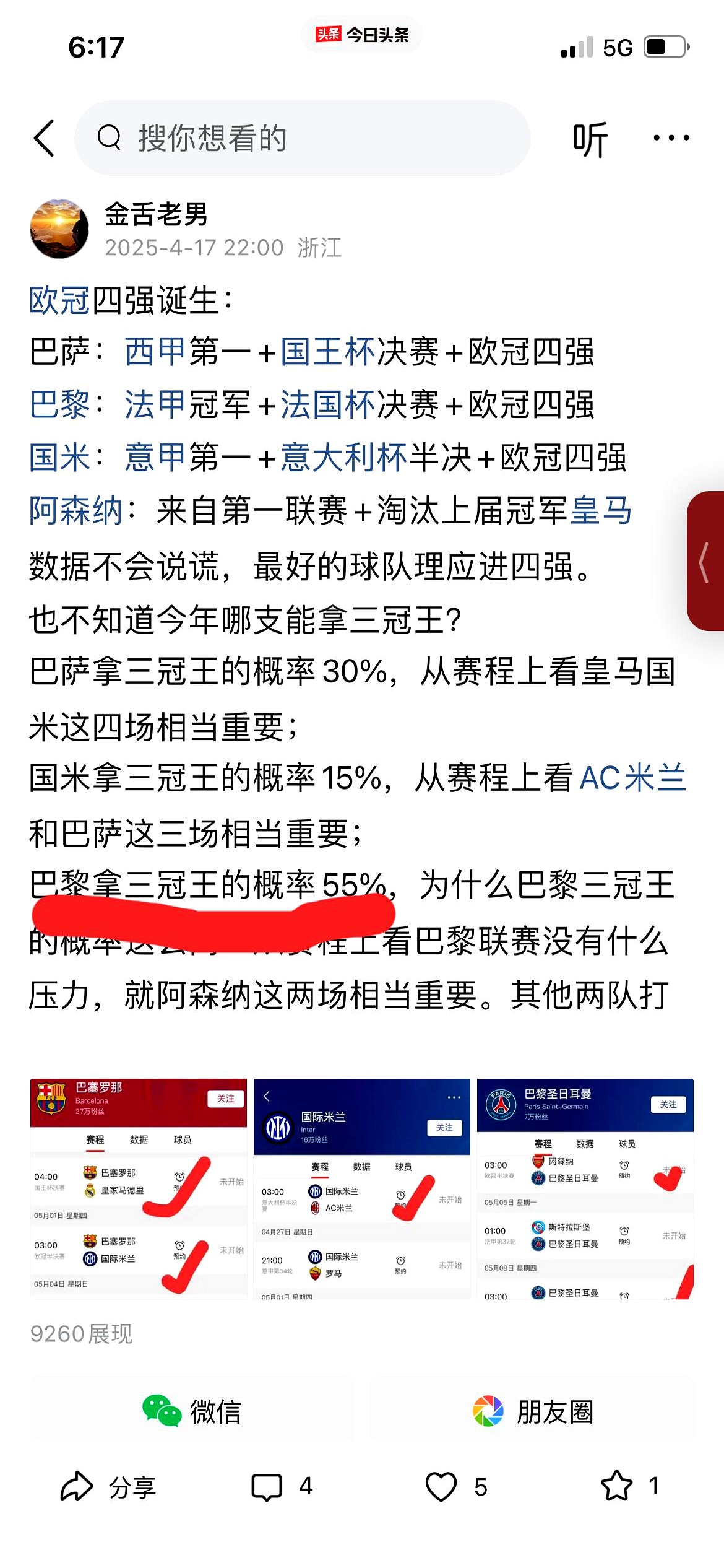 巴黎豪取大胜，雄心壮志稳固积分榜领先位置的简单介绍