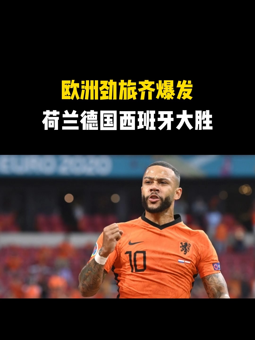 欧预赛大战西班牙，俄罗斯不敌德国