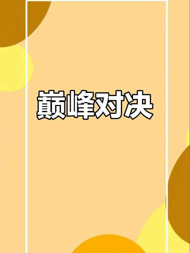 开云体育网站-竞赛结果在变化中，谁将最终笑到最后？的简单介绍